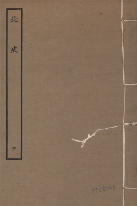 《元本北史 v.15 no.5》 作者:(唐)李延壽撰 1935年 PDF下载-汉笺公版书