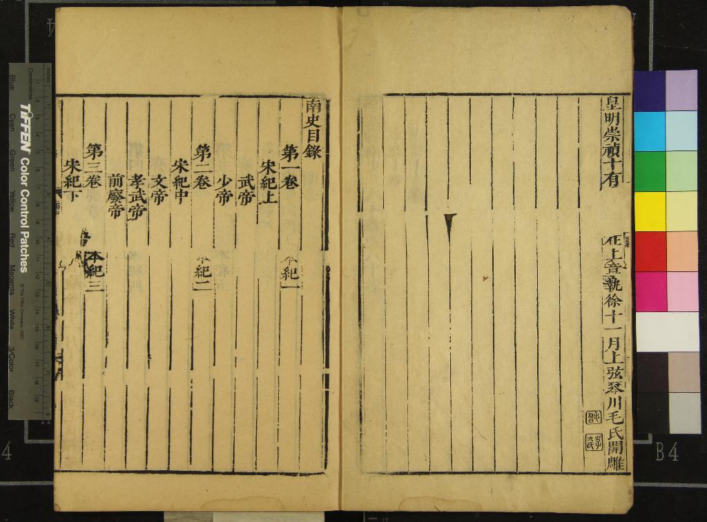 《十七史一千五百七十四卷（存一種）》作者：(明崇禎)明毛晉編  刻本  PDF下载-汉笺公版书