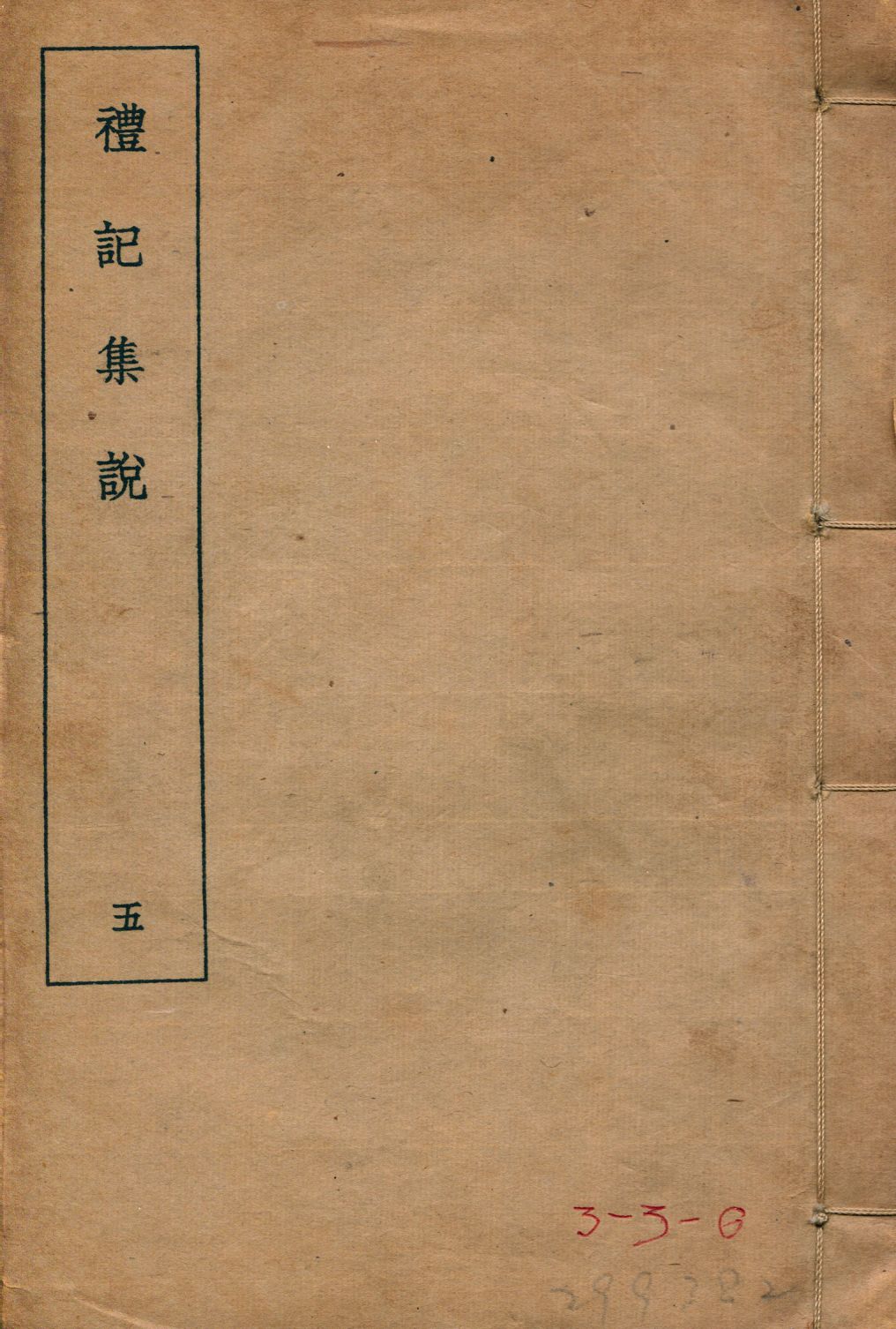 《禮記集說 四十九卷 v.5》 作者:(清)莊有可集說 1935年  PDF下载-汉笺公版书