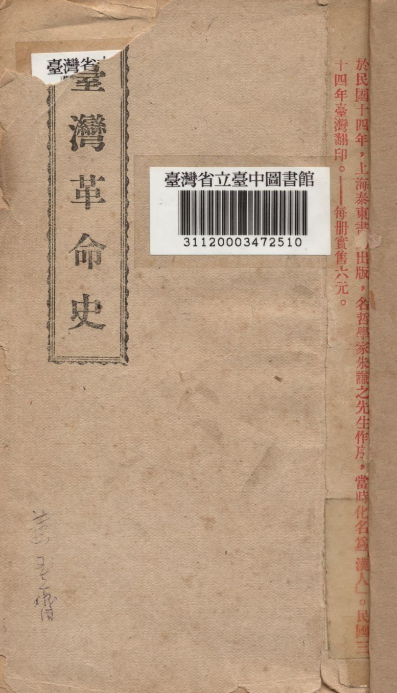 《臺灣革命史》 作者:黃玉齋 1945年  PDF下载-汉笺公版书