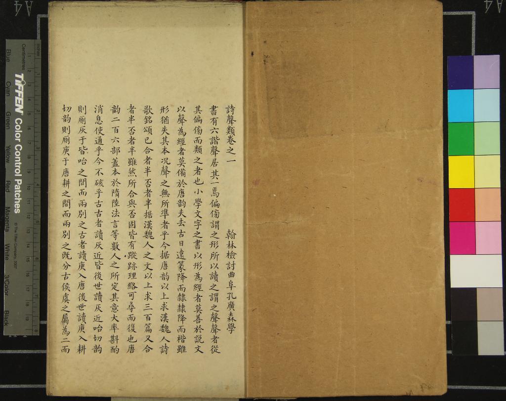 《詩聲類八卷》作者：(清)清孔廣森學  抄本  PDF下载-汉笺公版书