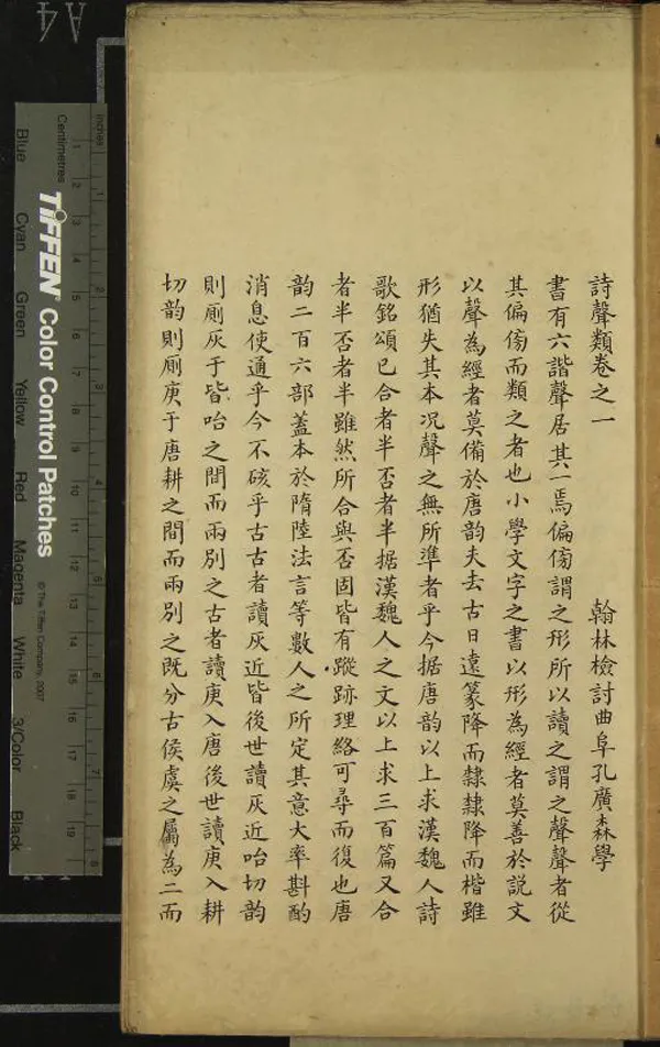 《詩聲類八卷》作者：(清)清孔廣森學  抄本  PDF下载-汉笺公版书