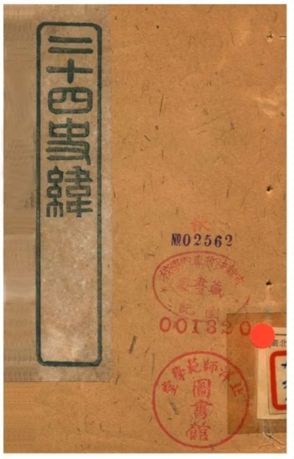 《二十四史緯》 作者:(清) 1903年  PDF下载-汉笺公版书