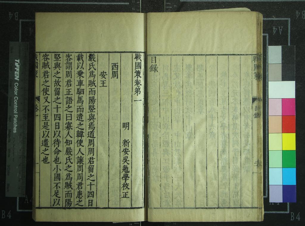 《戰國策十卷》作者:(明)宋鮑彪校注、明吳勉學校正 刻本 PDF下载-汉笺公版书