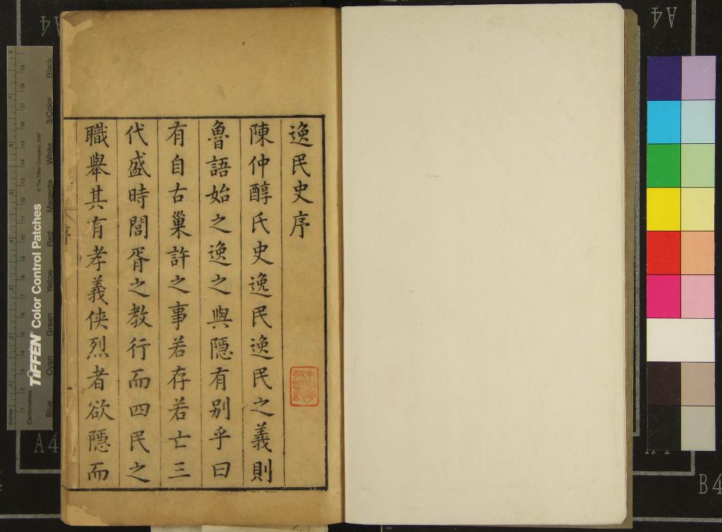 《逸民史二十二卷》作者：(明萬曆)明陳繼儒輯、明吳懷謙校  刻本  PDF下载-汉笺公版书