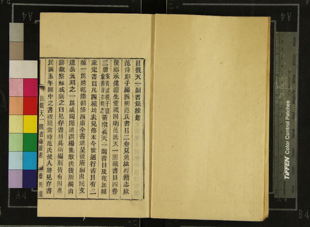 《目睹天一閣書錄四卷附錄一卷》作者：(民國)民國林集虛編  活字本  PDF下载-汉笺公版书