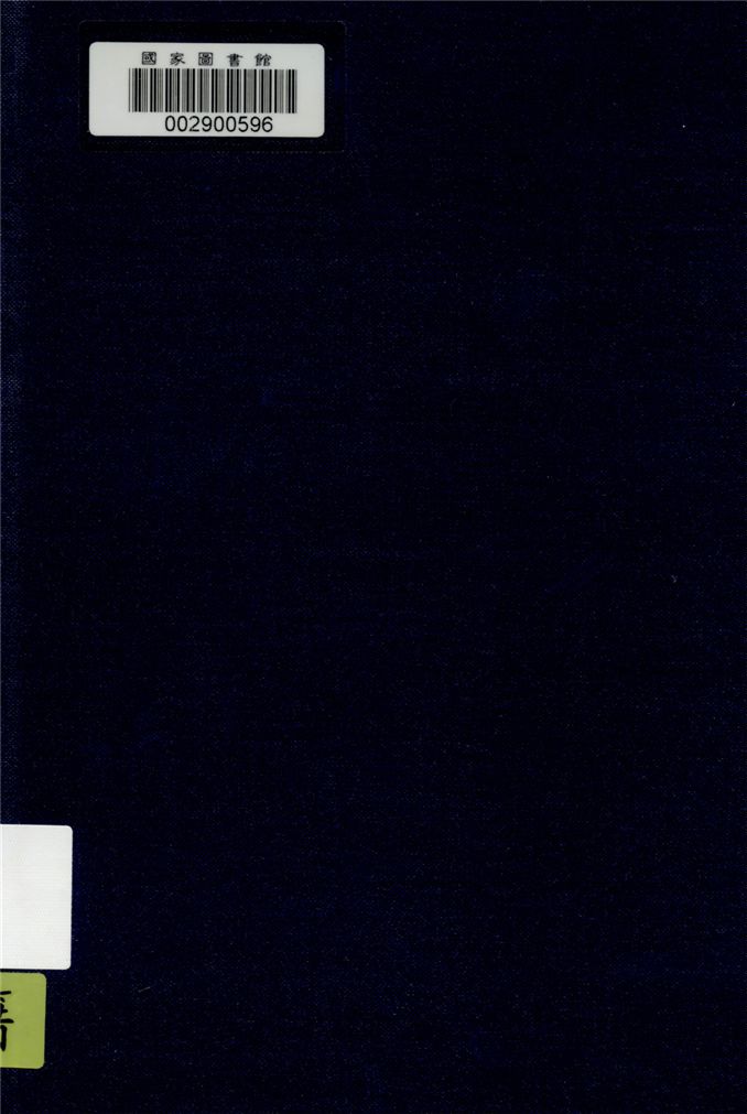 《中共問題重要文獻》 作者:嚴峻編 1941年  PDF下载-汉笺公版书