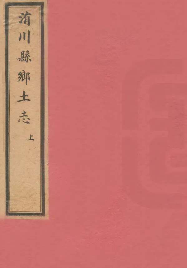 《洧川縣鄉土志》编撰：恩麟 清光緒間[1875-1908] PDF下载-汉笺公版书
