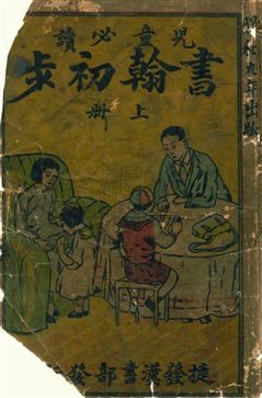 《書翰初步》 作者: 昭和09[1934]年  PDF下载-汉笺公版书