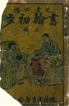 《書翰初步》 作者: 昭和09[1934]年  PDF下载-汉笺公版书