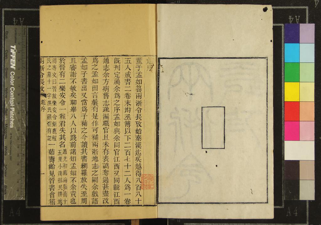 《兩浙令長攷三卷》作者：(清光緒)清董沛述  刻本  PDF下载-汉笺公版书