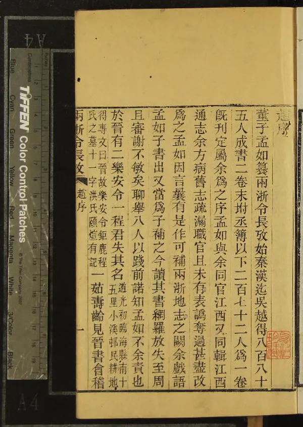 《兩浙令長攷三卷》作者：(清光緒)清董沛述  刻本  PDF下载-汉笺公版书