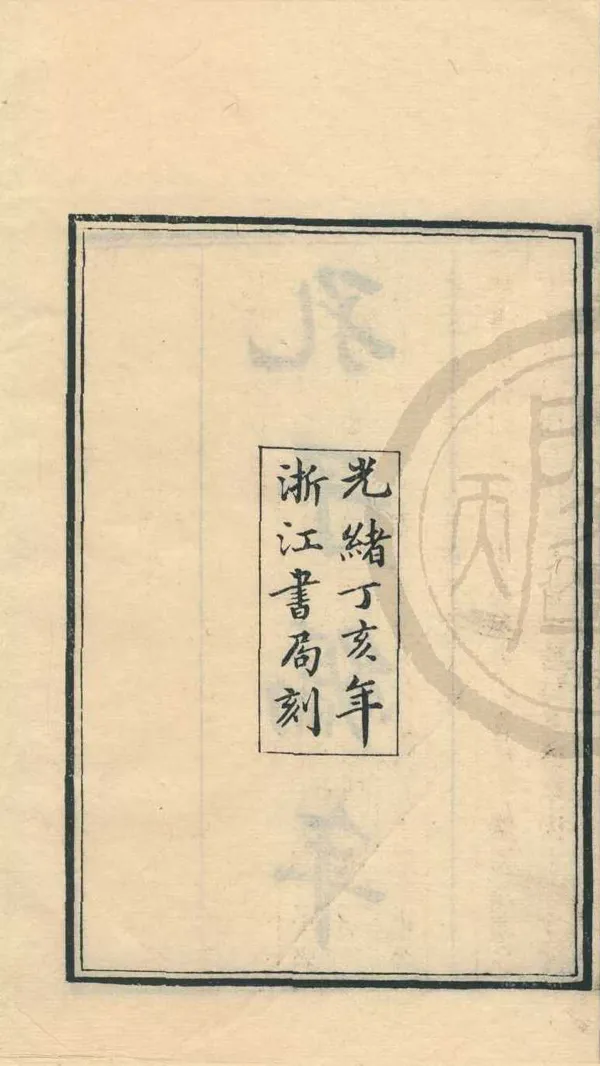 《孔子編年四卷》作者：(清光緒)清狄子奇輯  刻本  PDF下载-汉笺公版书