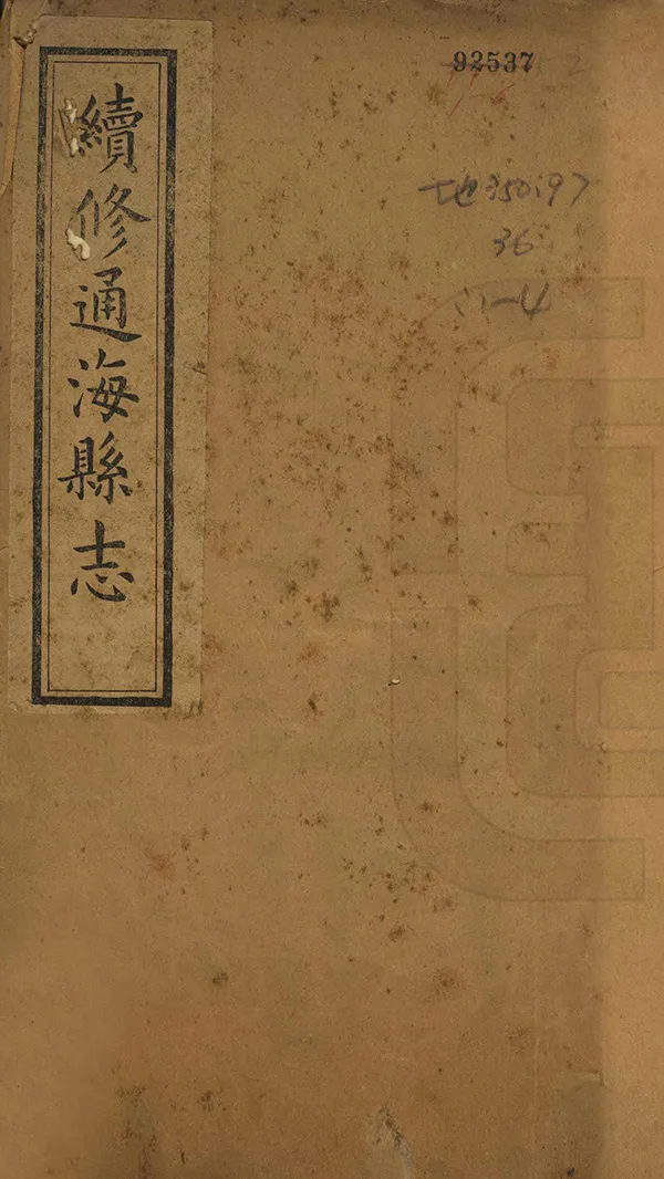 《續修通海縣誌》编撰：赵自中 民國9年[1920] PDF下载-汉笺公版书