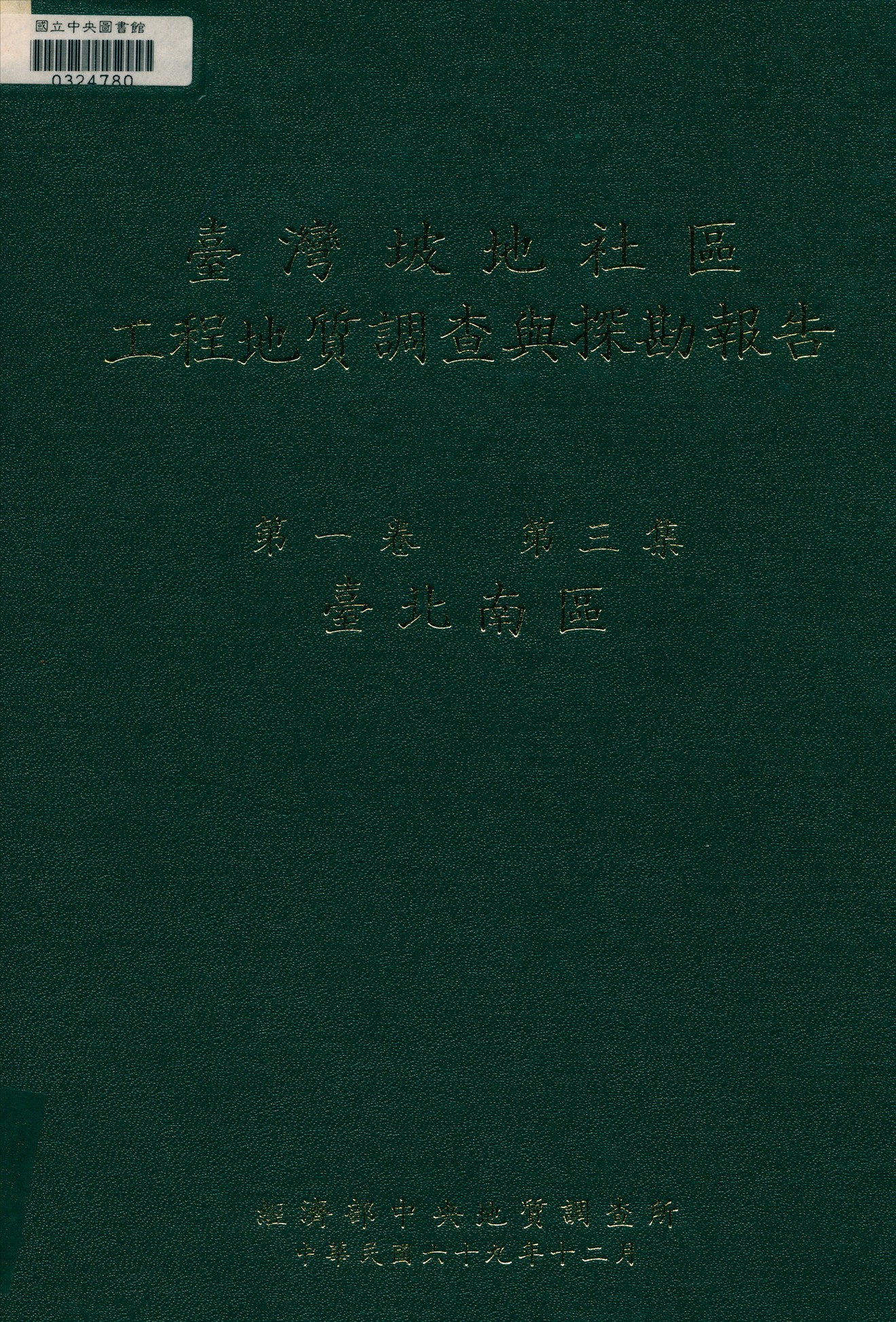 《臺灣坡地社區工程地質調查與探勘報告 v.1 n.3》 作者:經濟部中央地質調查所編 1980年  PDF下载-汉笺公版书