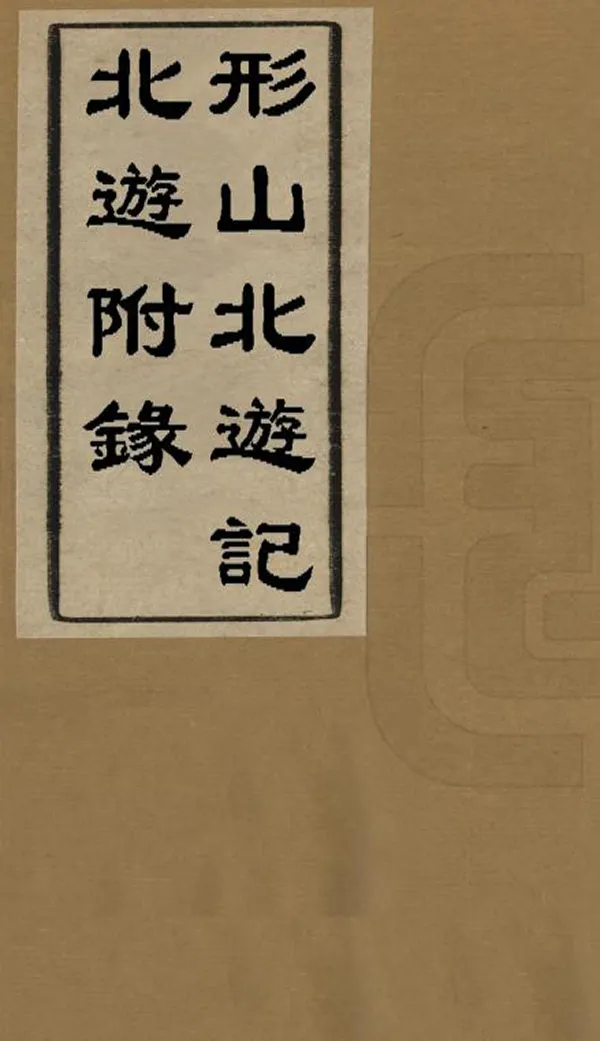 汉笺公版电子书下载