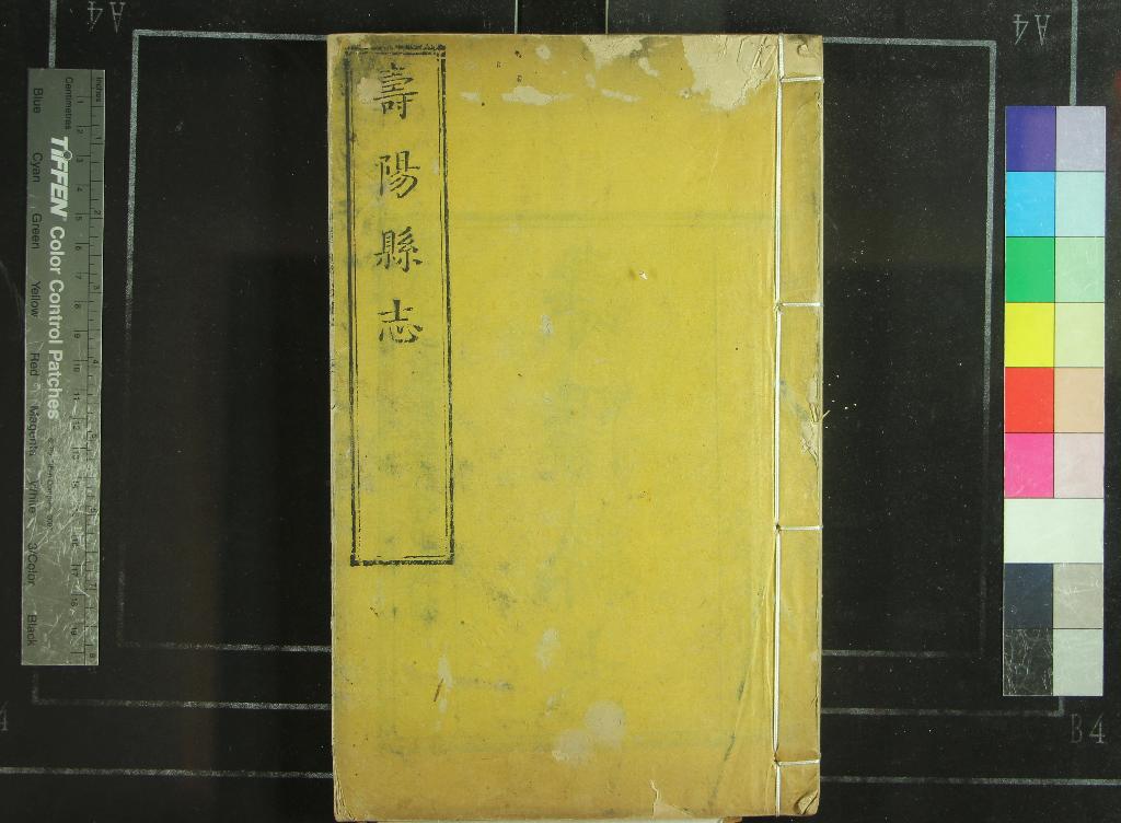 《[光緒]壽陽縣志十三卷首一卷》作者：(清光緒)清馬家鼎、賈成霖、白昶修、清張嘉言、鈕增垚、祁世長纂、清陳守中校補  刻本  PDF下载-汉笺公版书