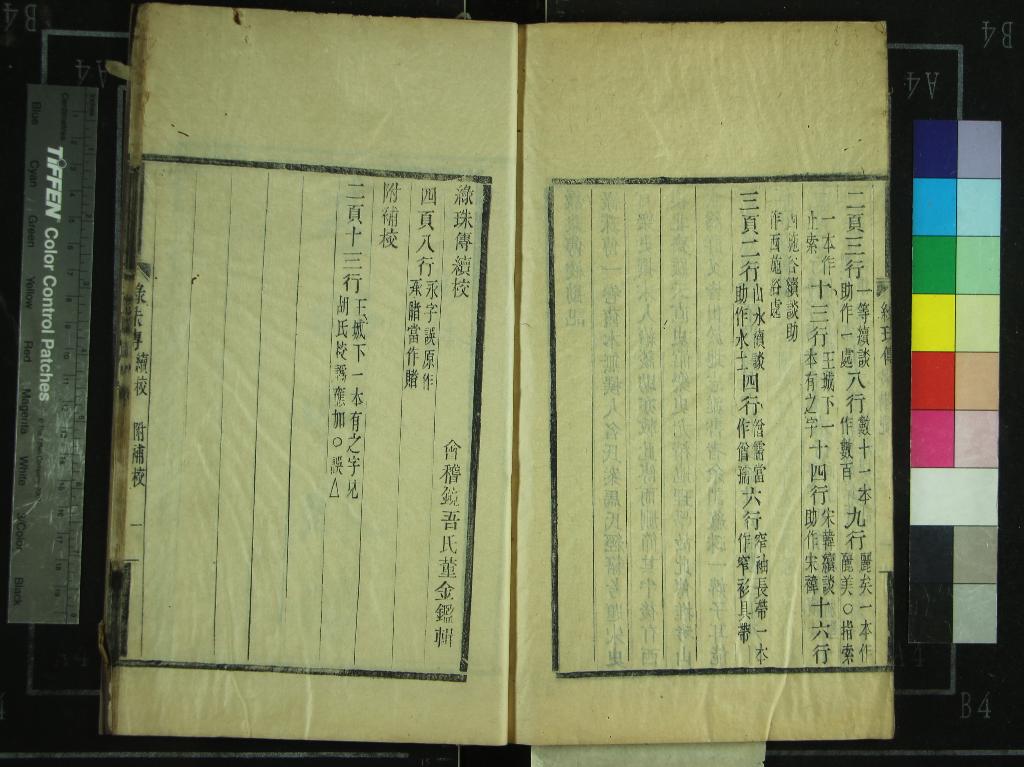 《琳琅祕室叢書（存四種）》作者：(清光緒)清胡珽輯  活字本  PDF下载-汉笺公版书