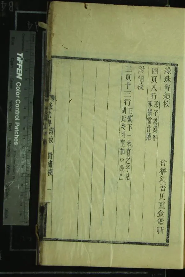 《琳琅祕室叢書（存四種）》作者：(清光緒)清胡珽輯  活字本  PDF下载-汉笺公版书