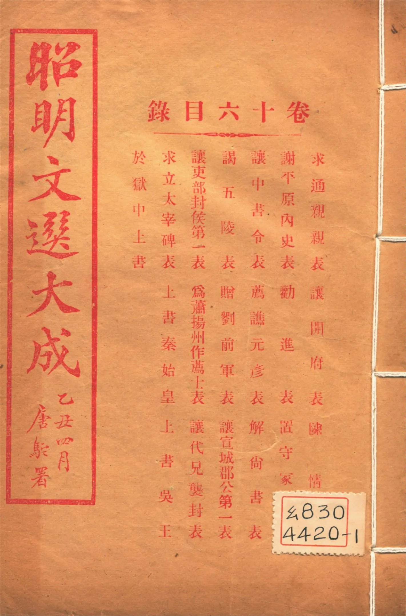 《昭明文選大成 二十四卷 v.16》 作者:(梁)蕭統輯 (淸)方廷珪評註 1925年  PDF下载-汉笺公版书