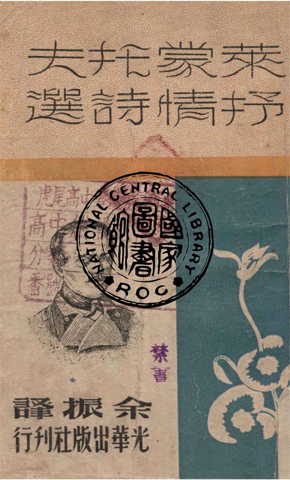 《萊蒙托夫抒情詩選》 作者:萊蒙托夫著 ; 余振譯 1948年  PDF下载-汉笺公版书