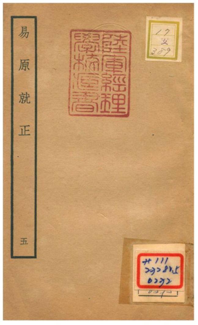 《易原就正》 作者:包儀撰 不詳年  PDF下载-汉笺公版书