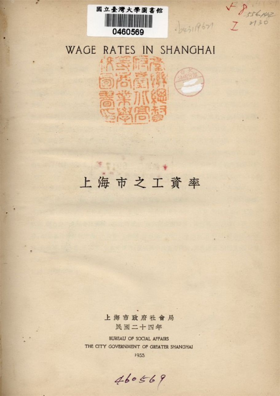 《上海市之工資率》 作者:上海市政府社會局編製 1935年  PDF下载-汉笺公版书