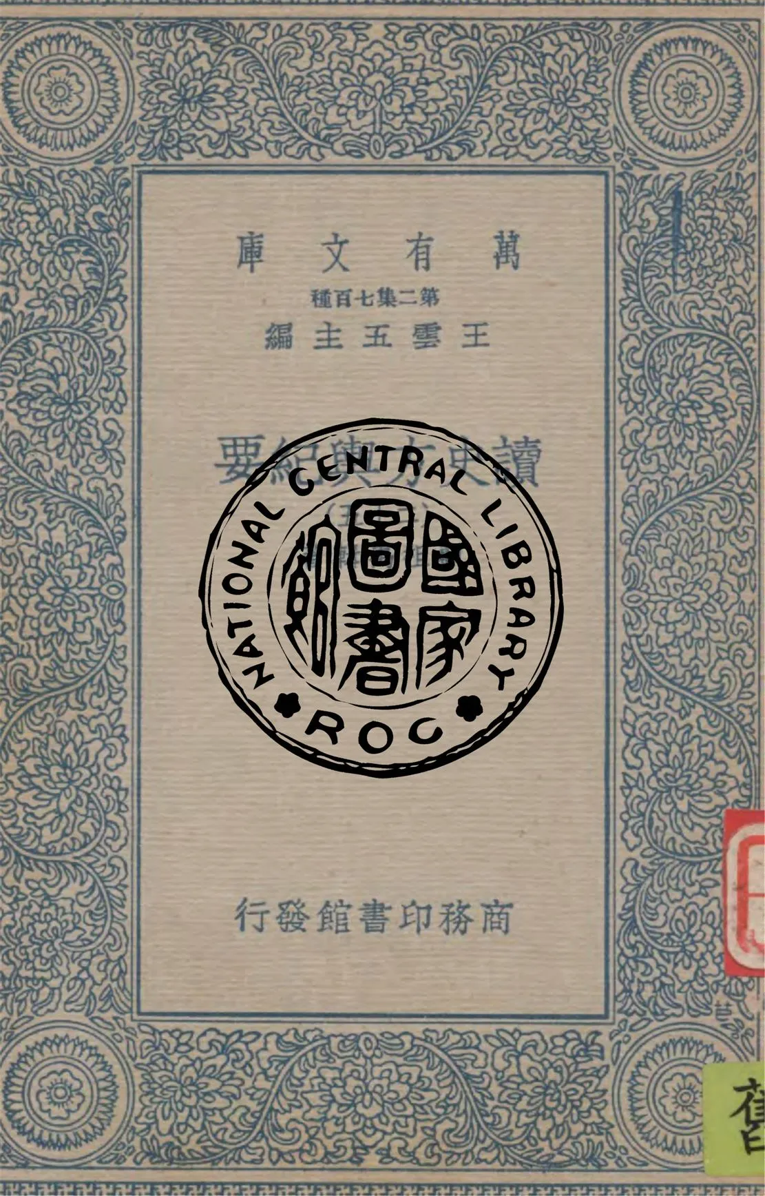 《讀史方輿紀要 v.25》 作者:顧祖禹輯著 1934年  PDF下载-汉笺公版书