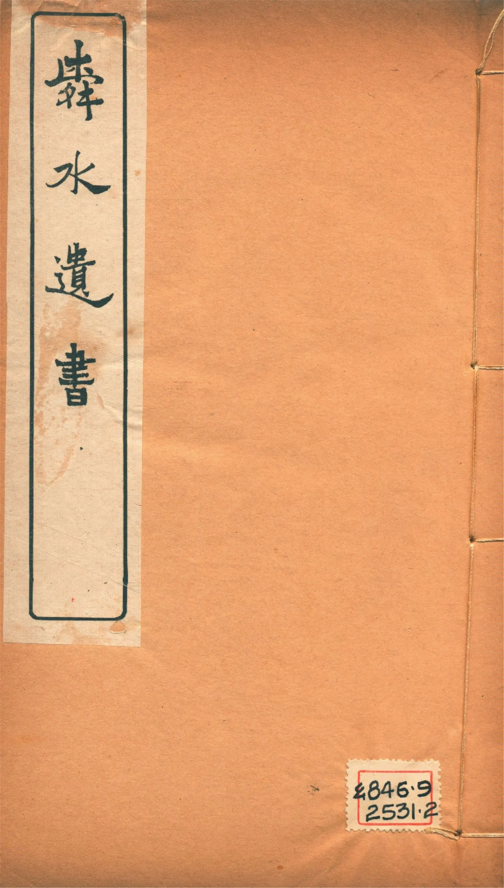 《舜水遺書文集 二十五卷, 釋奠儀注一卷, 陽九述略一卷, 安南供役紀事一卷, 附錄一卷 v.7》 作者:(明)朱之瑜撰 馬浮編 1913年  PDF下载-汉笺公版书