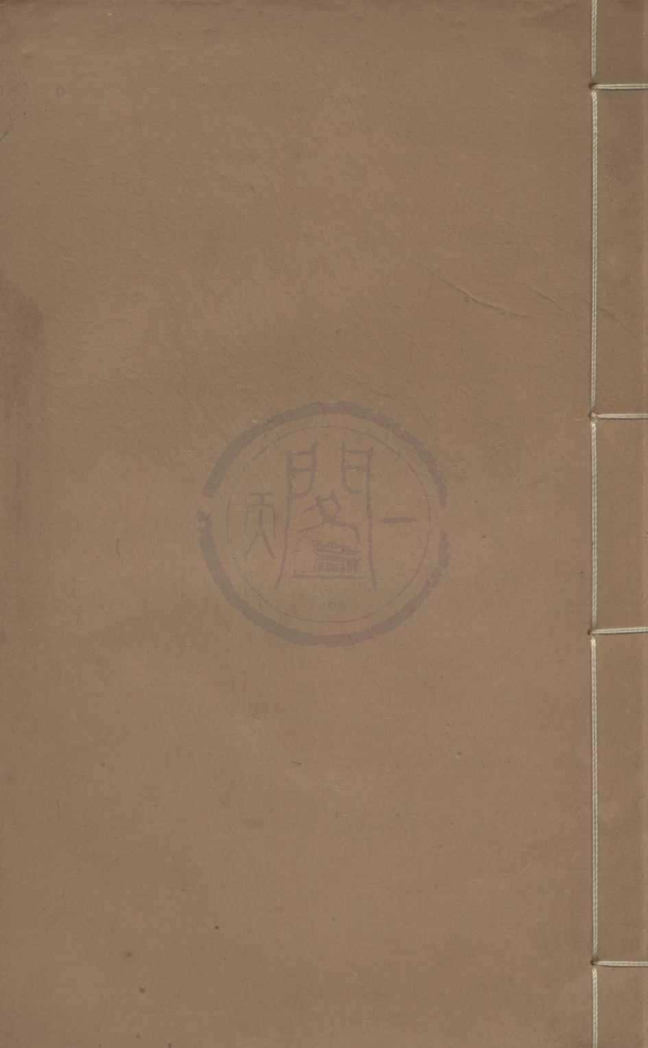 《亦政堂鐫陳眉公普秘笈一集（存三種）》作者：(明萬曆)明陳繼儒編  刻本  PDF下载-汉笺公版书