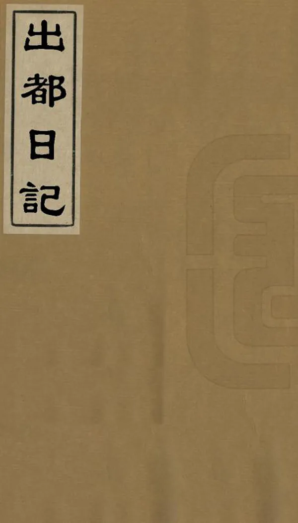 汉笺公版电子书下载