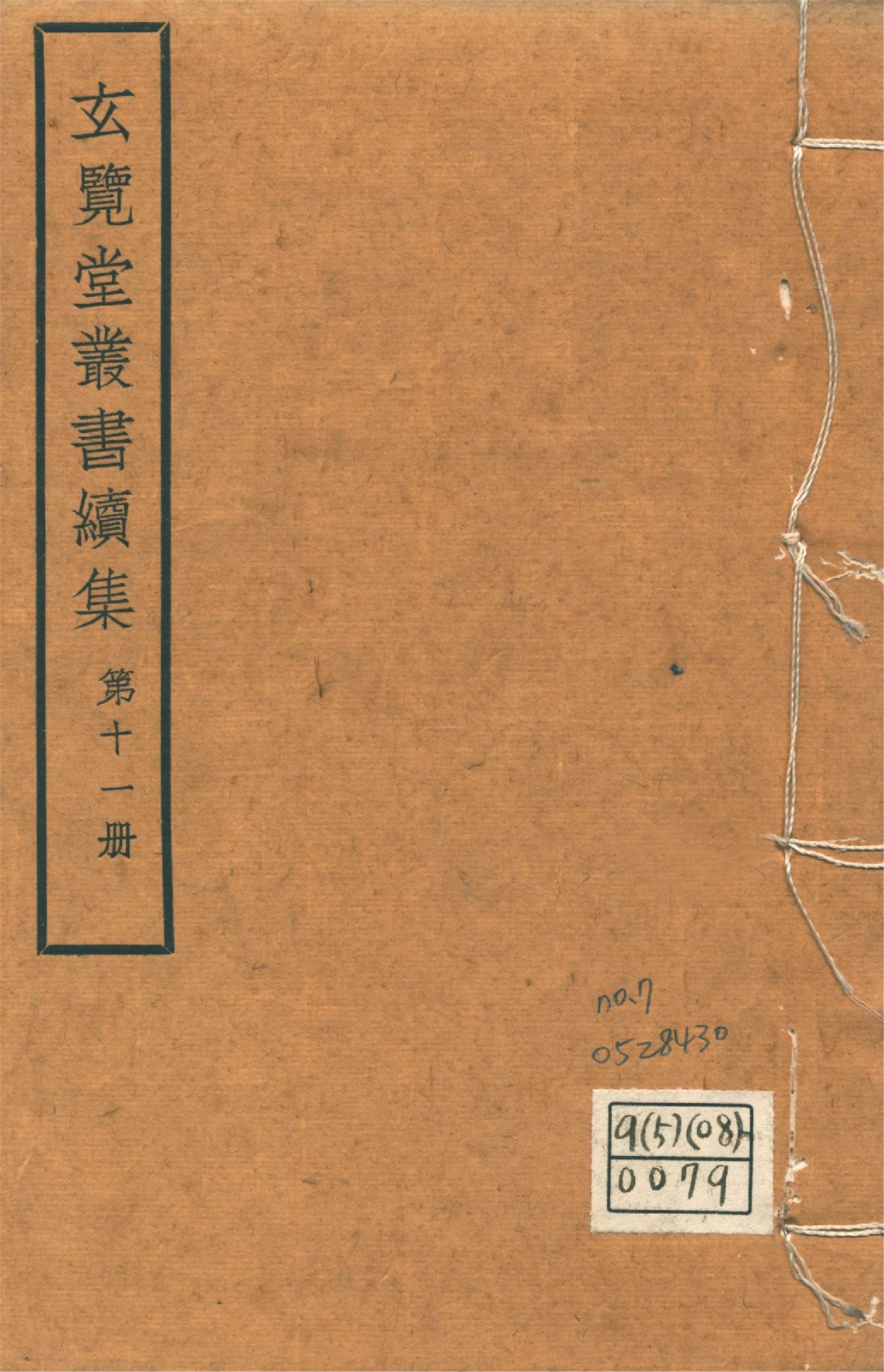 懷陵流寇始終錄 十八卷,附錄二卷 no.7 1947年 作者:(明)戴笠,(清)吳殳撰 PDF下载-汉笺公版书
