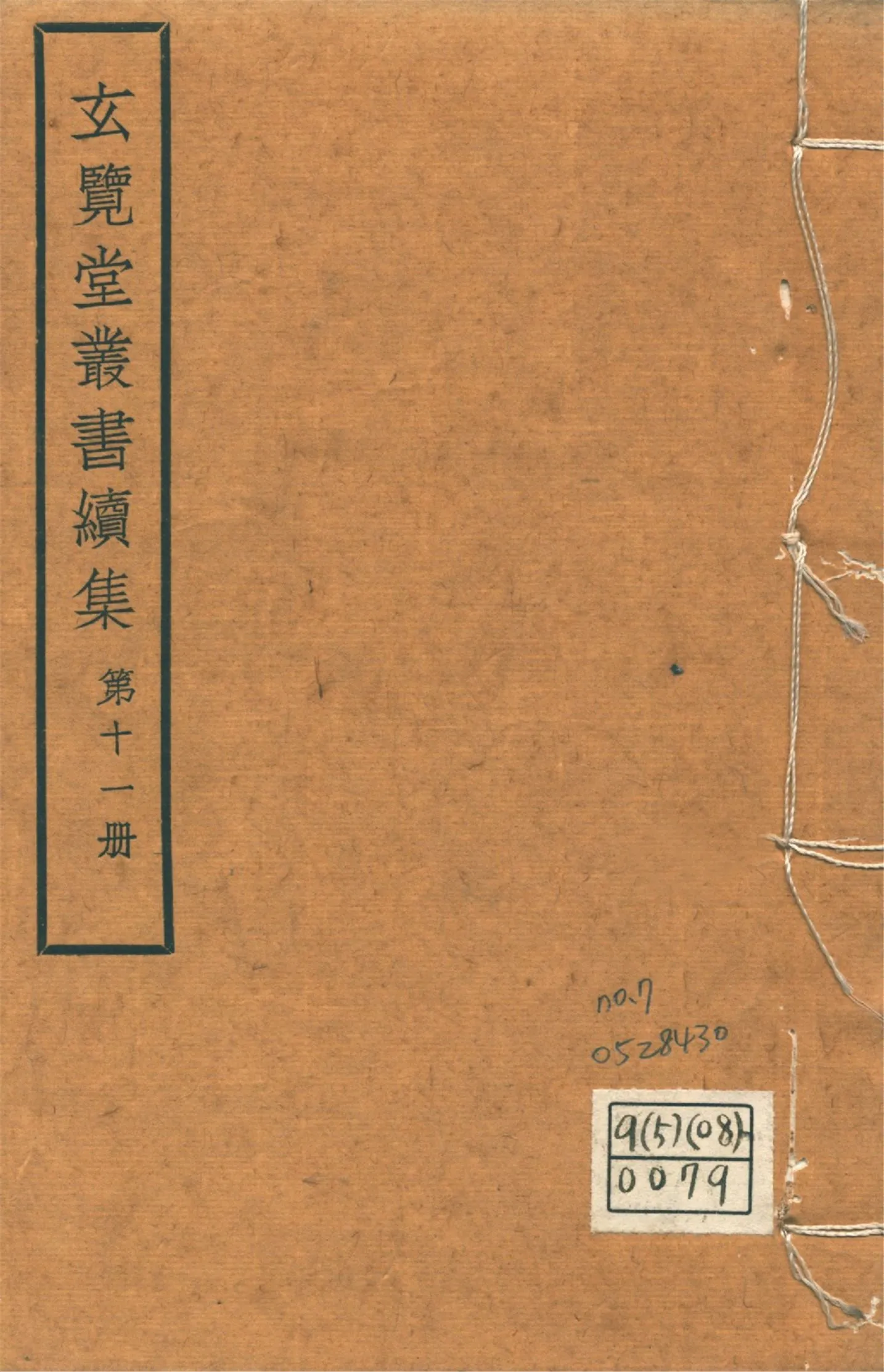 懷陵流寇始終錄 十八卷,附錄二卷 no.7 1947年 作者:(明)戴笠,(清)吳殳撰 PDF下载-汉笺公版书