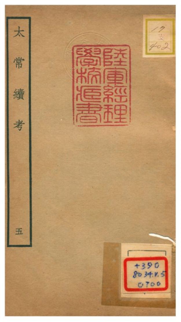 《太常續考》 作者:不詳 不詳年  PDF下载-汉笺公版书