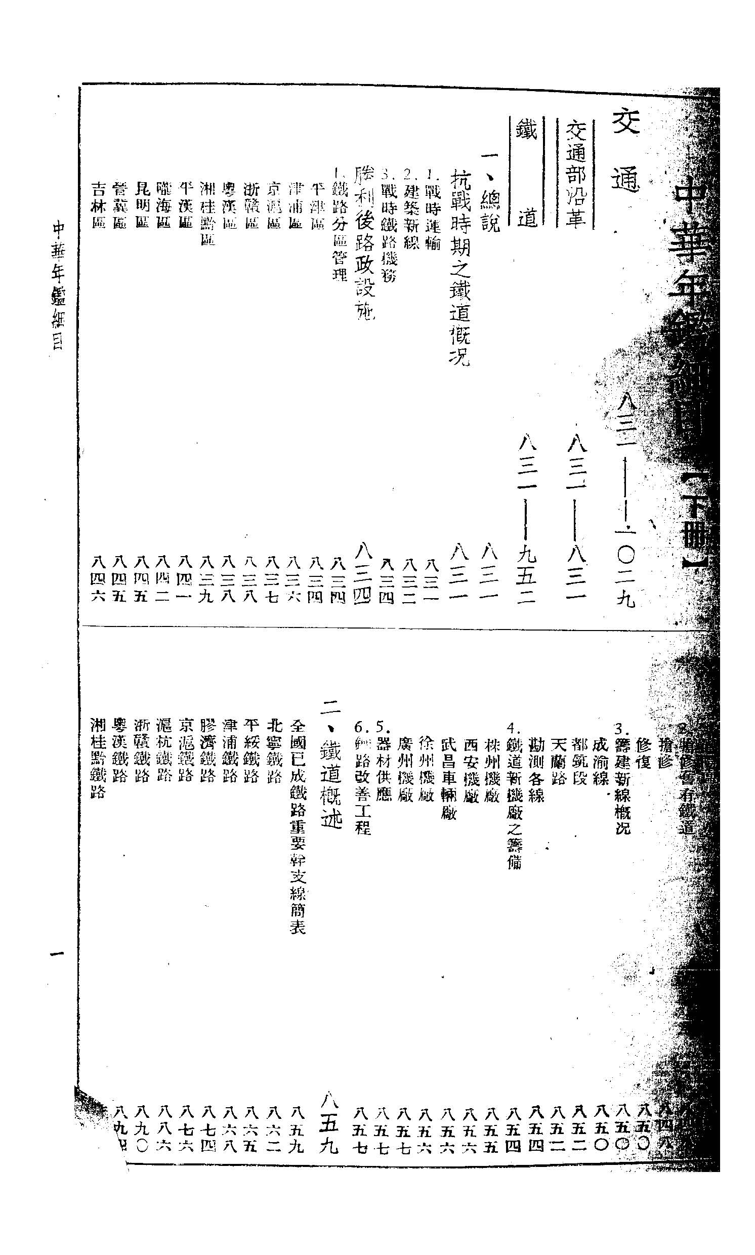中華年鑑 v.2  作者:中華年鑑社 PDF下载-汉笺公版书