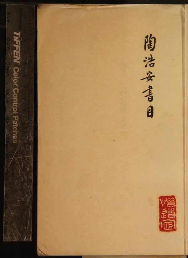 《陶浩安書目一卷》作者：(民國)  抄本  PDF下载-汉笺公版书