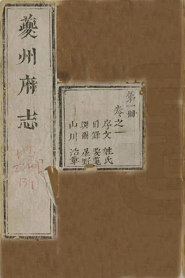 《夔州府志》编撰：崔邑俊 清乾隆12年[1747] PDF下载-汉笺公版书