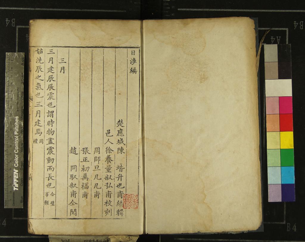 《日涉編十二卷》作者：(明萬曆)明陳堦編輯、明徐養量校刻、明周師旦等閱  刻本  PDF下载-汉笺公版书