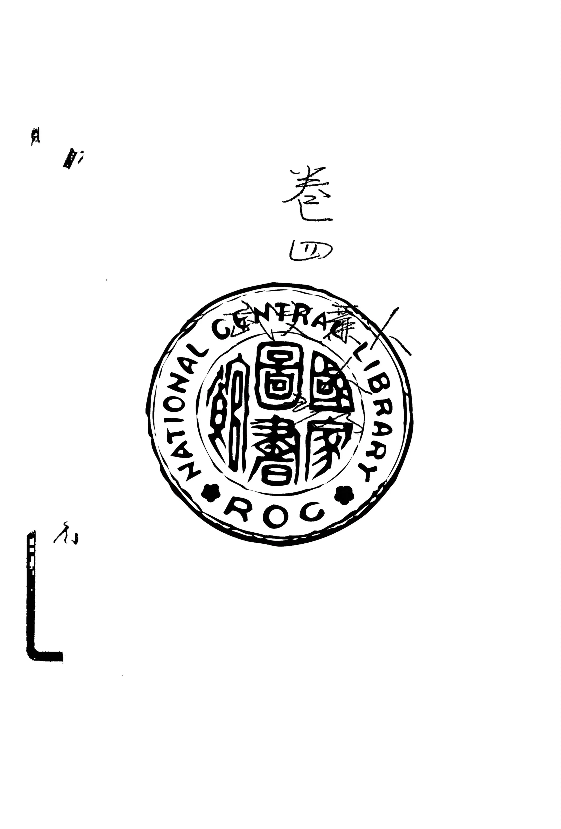 《詳注分類歷代咏物詩選 v.4》 作者:(清)俞琰輯 ; (清)易開縉, 孫洊鳴注 1929年  PDF下载-汉笺公版书