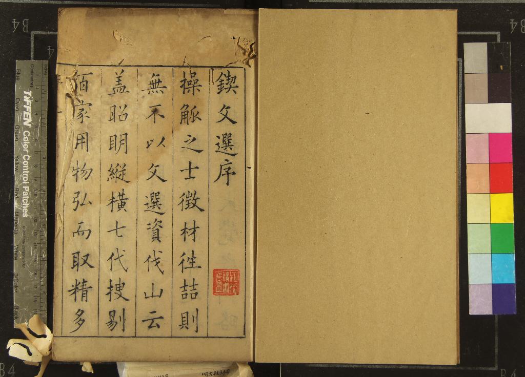 《梁昭明文選二十四卷音譯一卷》作者：(明天啟)明張鳳翼纂註、明廬之頤重訂  刻本  PDF下载-汉笺公版书