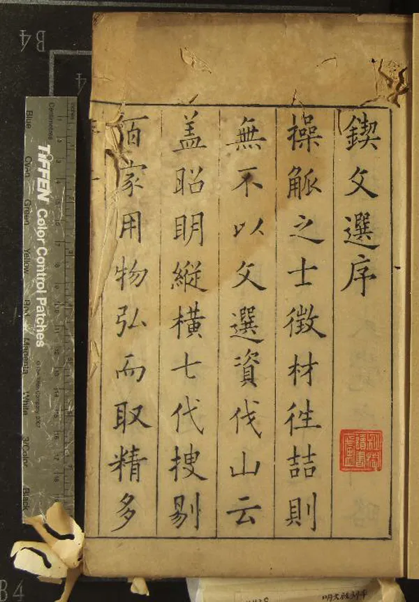 《梁昭明文選二十四卷音譯一卷》作者：(明天啟)明張鳳翼纂註、明廬之頤重訂  刻本  PDF下载-汉笺公版书