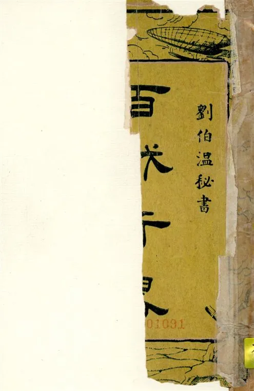 《百戰奇略》 作者:(明)劉伯溫著 1926年  PDF下载-汉笺公版书