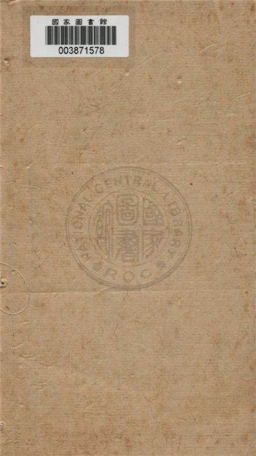 《增評補像全圖金玉緣 一百二十回 v.11》 作者:(清)曹雪芹原著 1949年  PDF下载-汉笺公版书