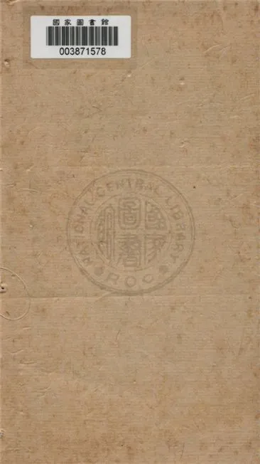 《增評補像全圖金玉緣 一百二十回 v.11》 作者:(清)曹雪芹原著 1949年  PDF下载-汉笺公版书