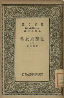 歐陽永叔集 十 1939年 作者:歐陽修著 PDF下载-汉笺公版书