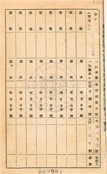 《臺灣鐵路管理局規章》 作者:臺灣鐵路管理局編 民?年  PDF下载-汉笺公版书