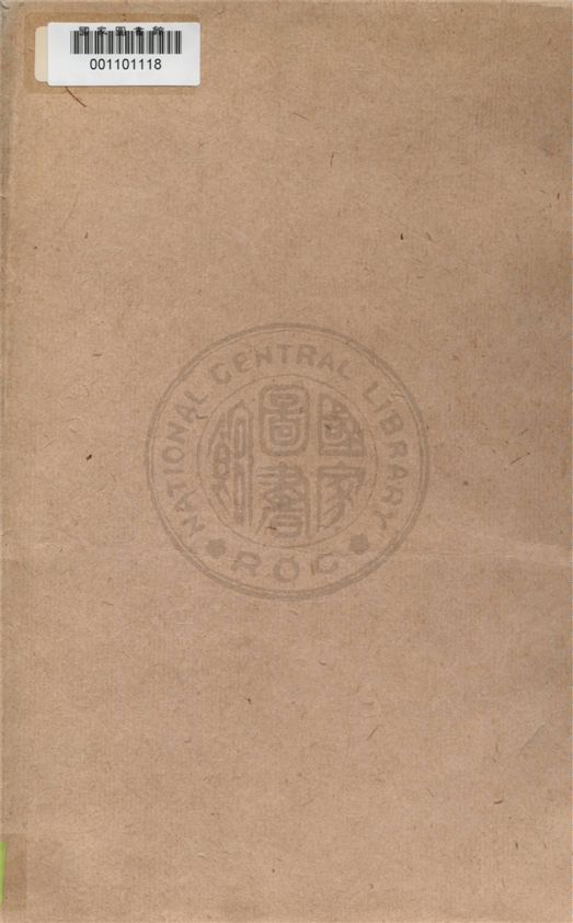 《史學原論》 作者:朗格諾瓦(CH. V. Langlois), 瑟諾博司(CH. Swignobos)原著 ; 李思純譯述 1931年  PDF下载-汉笺公版书