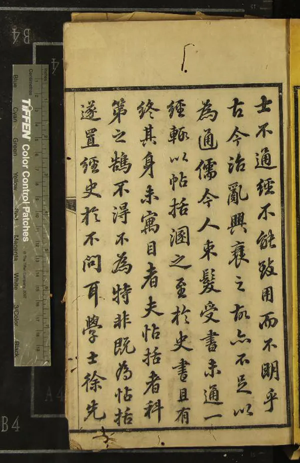 《經史次第標目一卷》作者：(清同治)清徐昌緒輯幷書、清汪世芳、李遂根、劉宇泰校  刻本  PDF下载-汉笺公版书