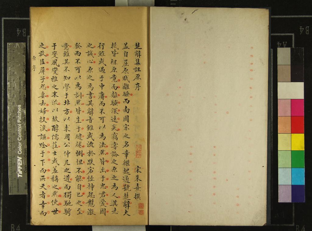 《楚辭集註八卷辯證二卷後語八卷》作者：(清)宋朱熹撰並輯、明蔣之翹評挍並補撰；楚辭附覽二卷總評一卷、明蔣之翹輯  抄本  PDF下载-汉笺公版书