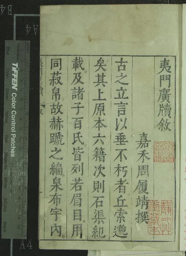 《夷門廣牘一百七種（存九十六種）》作者：(明萬曆)明周履靖編  刻本  PDF下载-汉笺公版书